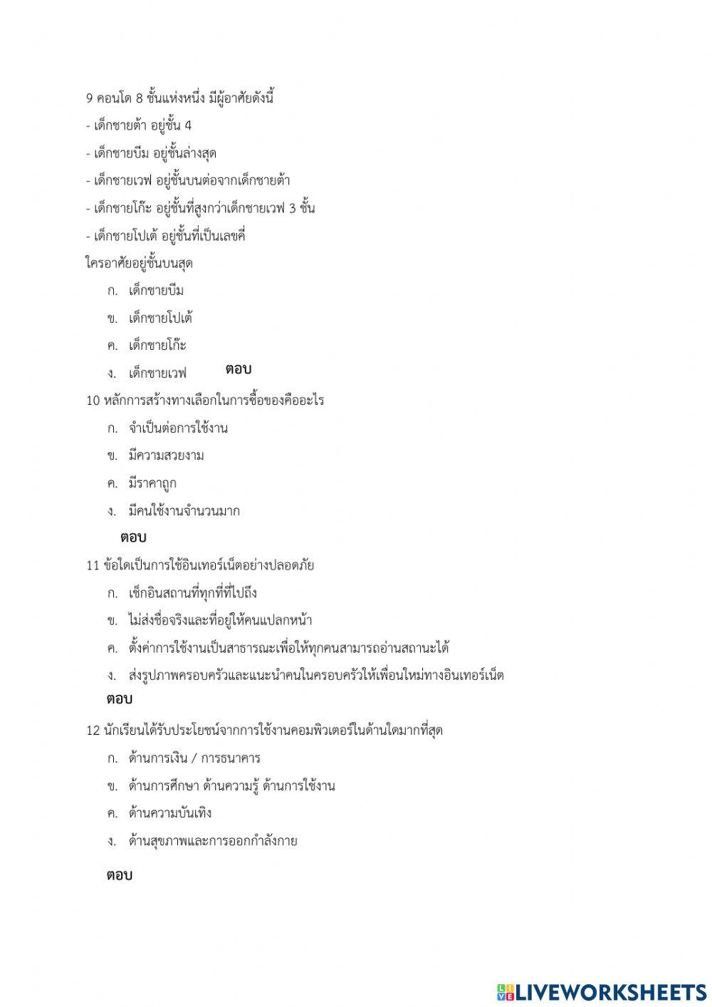 วิทยาการคำนวณ ป.4