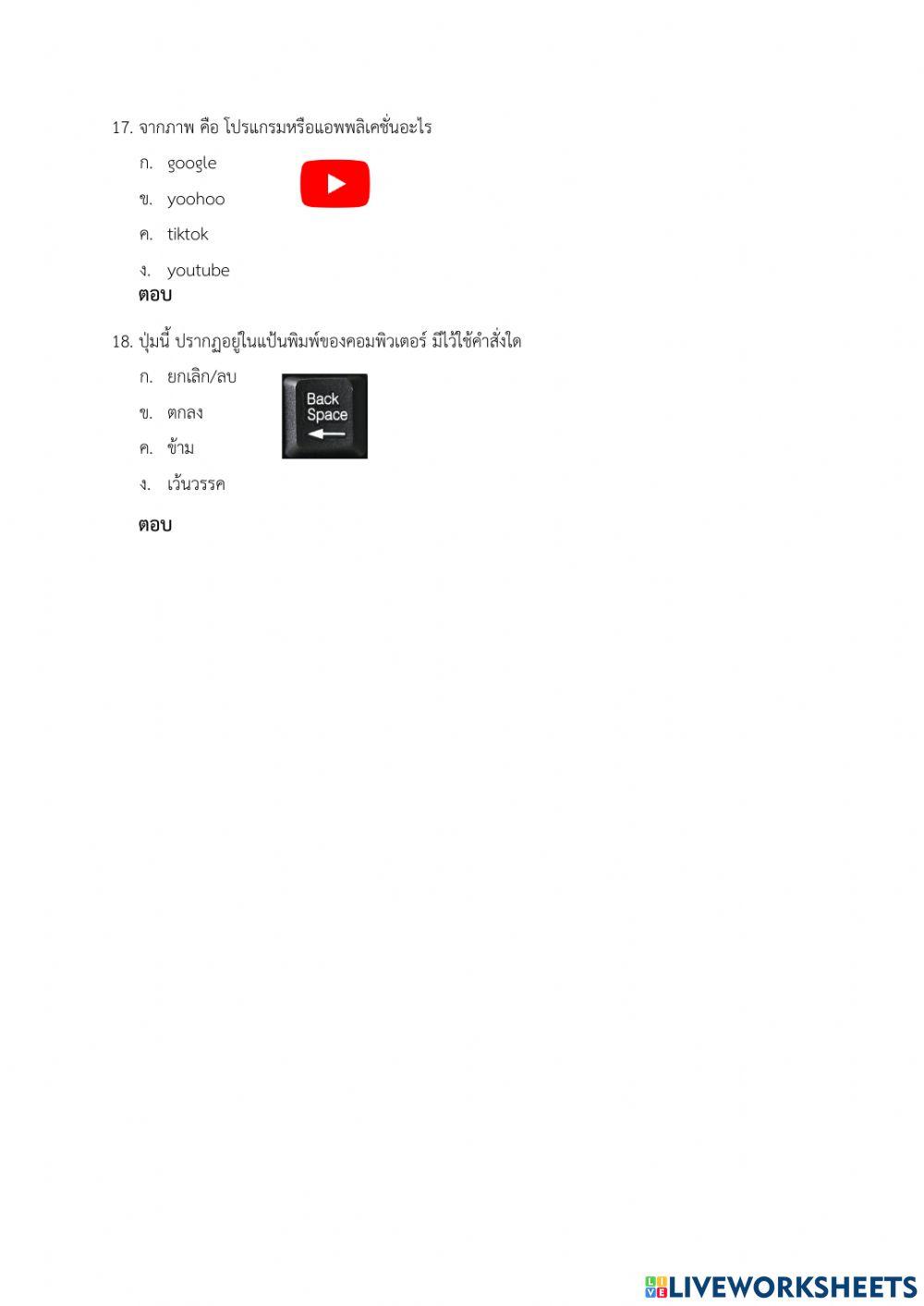 วิทยาการคำนวณ ป.4