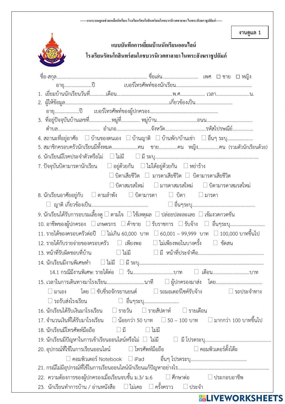 เยี่ยมบ้าน