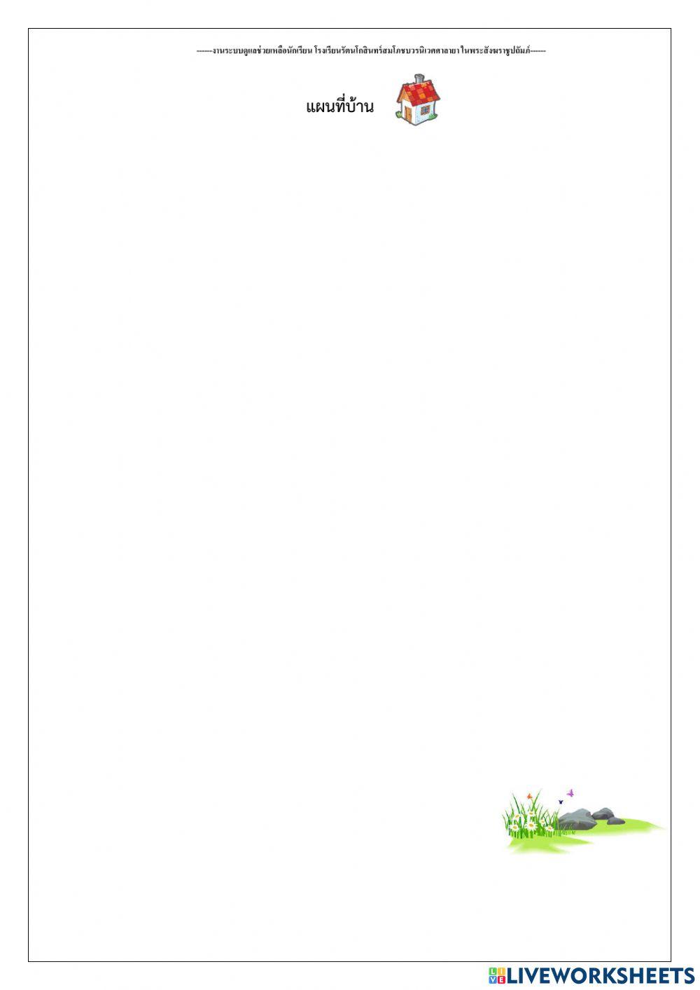 เยี่ยมบ้าน