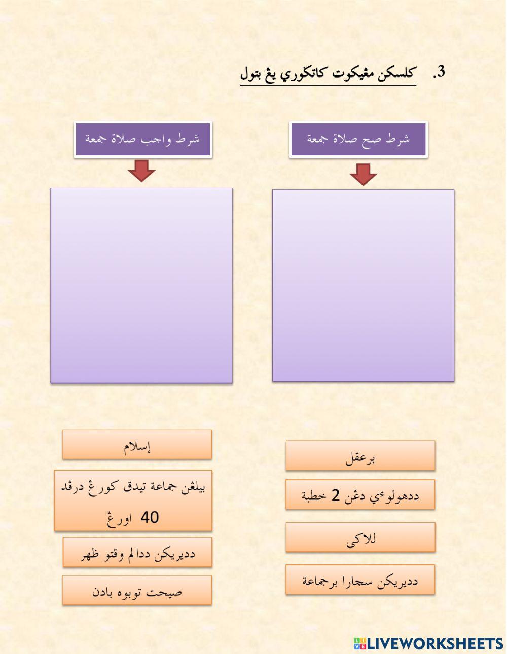 Solat jumaat tahun 5