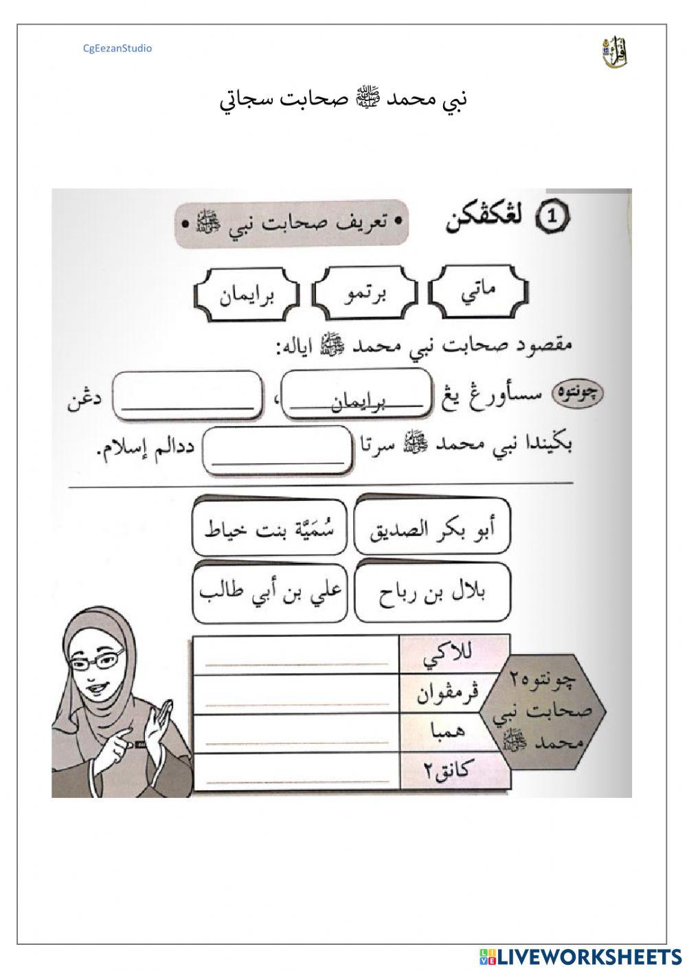 Sirah: Nabi Muhammad s.a.w sahabat sejati