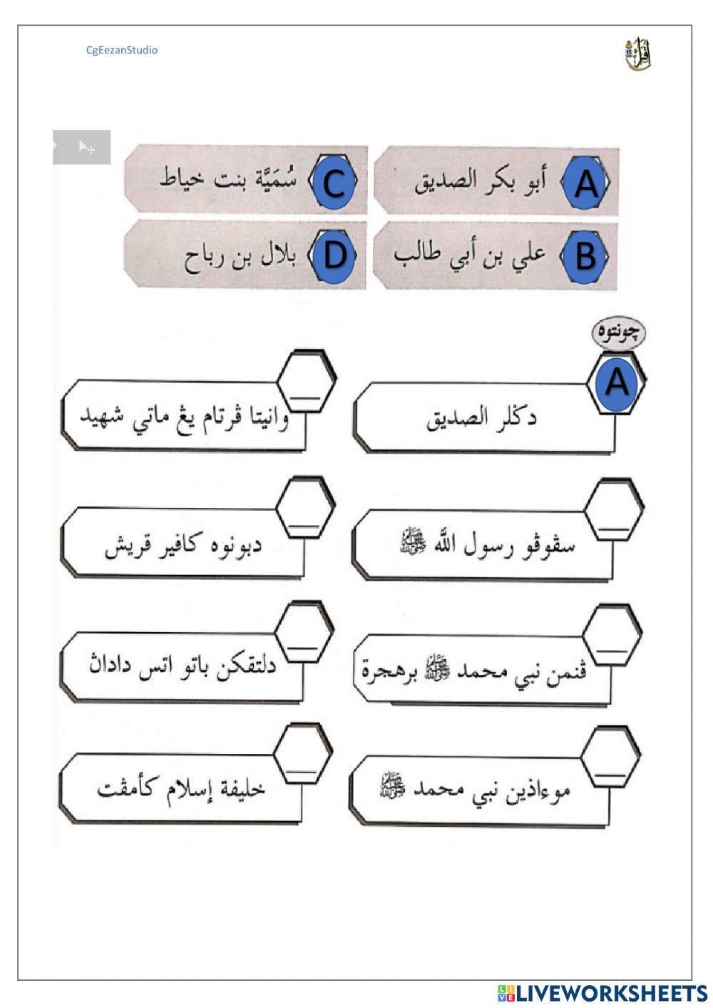 Sirah: Nabi Muhammad s.a.w sahabat sejati