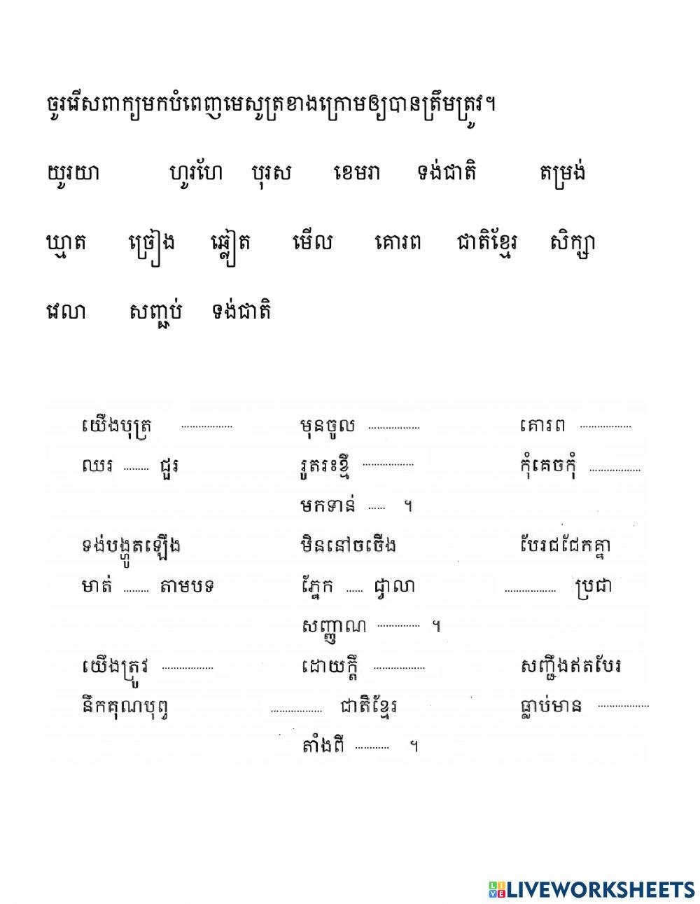 មេរៀនទិ៦ថ្នាក់ទី៣ មេសូត្រ