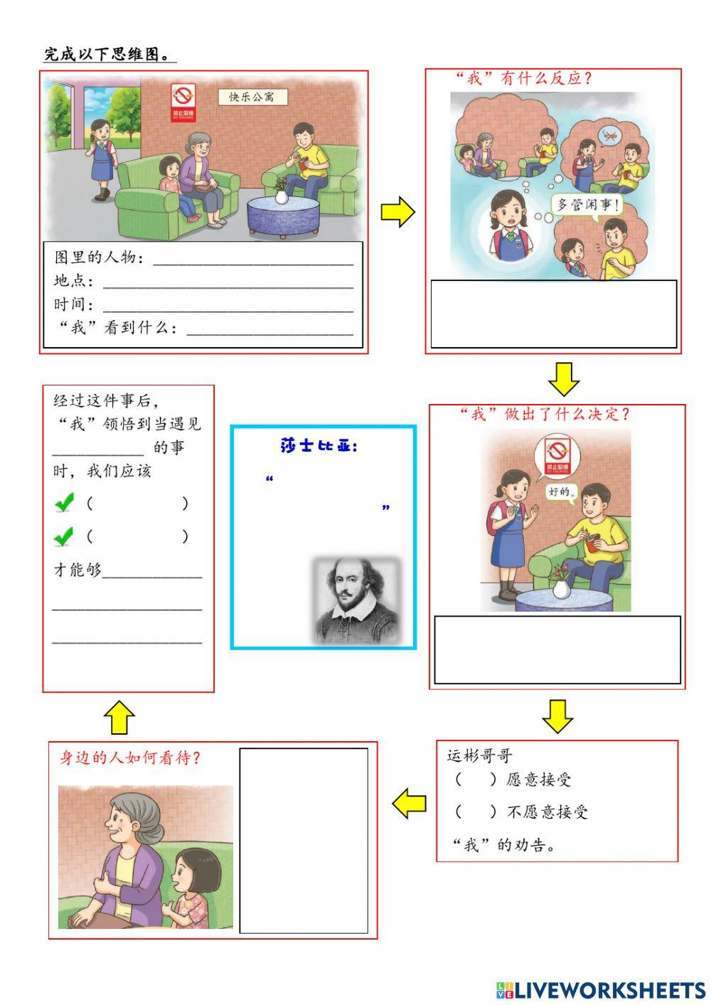 四年级道德：单元九《有理无惧》