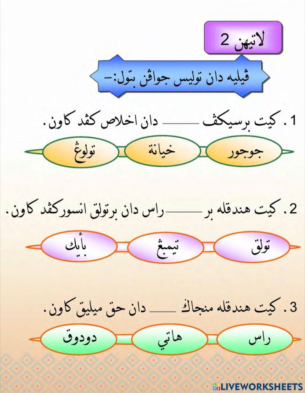 Latihan adab mengasihi kawan