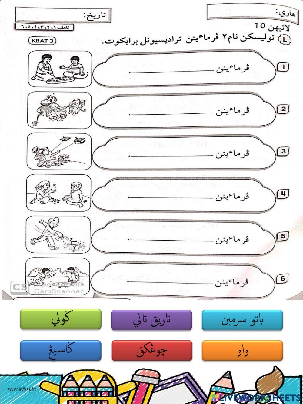 Pelajaran Jawi Tahun 5 : Kenali Budaya Malaysia (Sukan-Permainan)