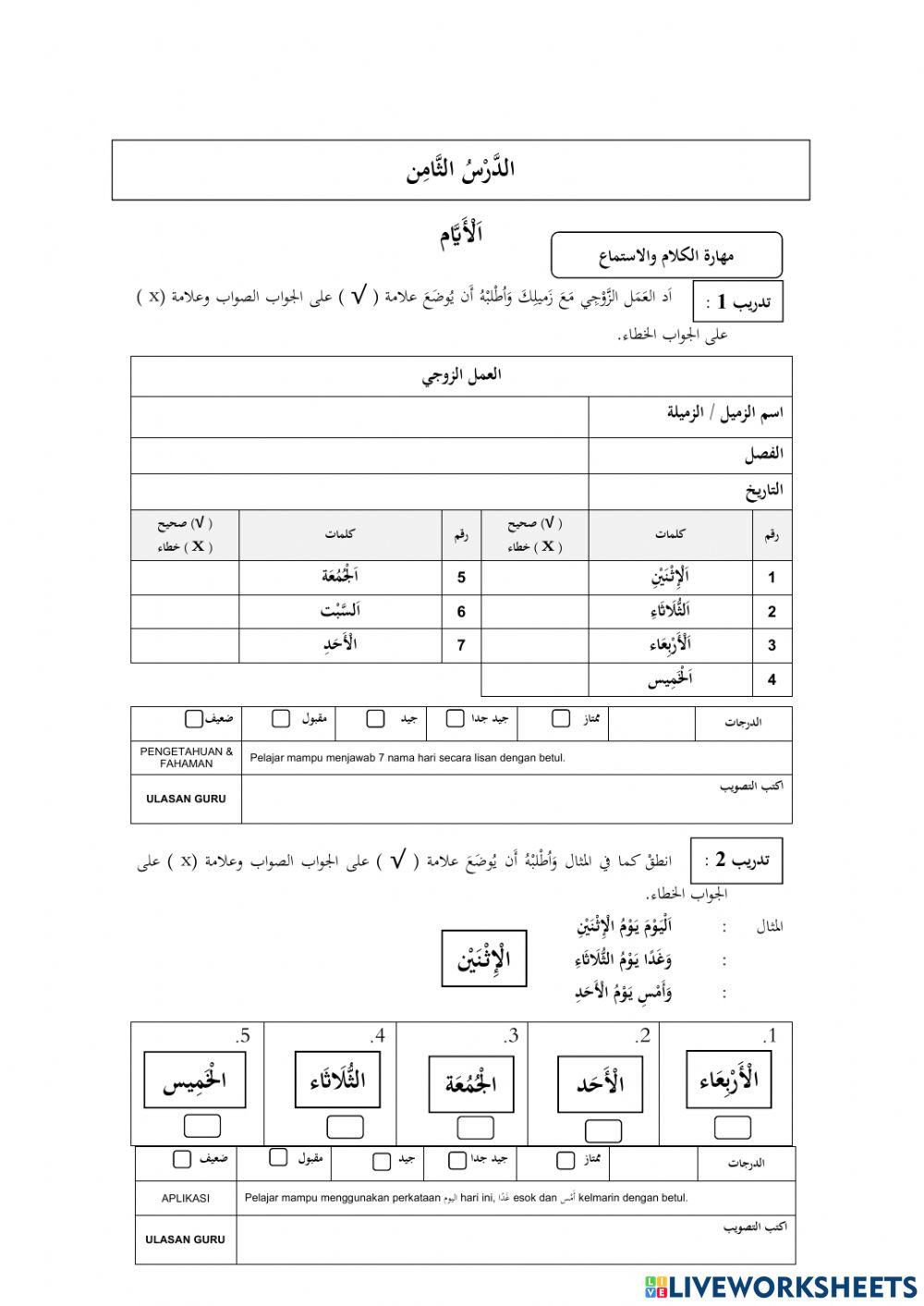 Hari-hari dalam bahasa arab