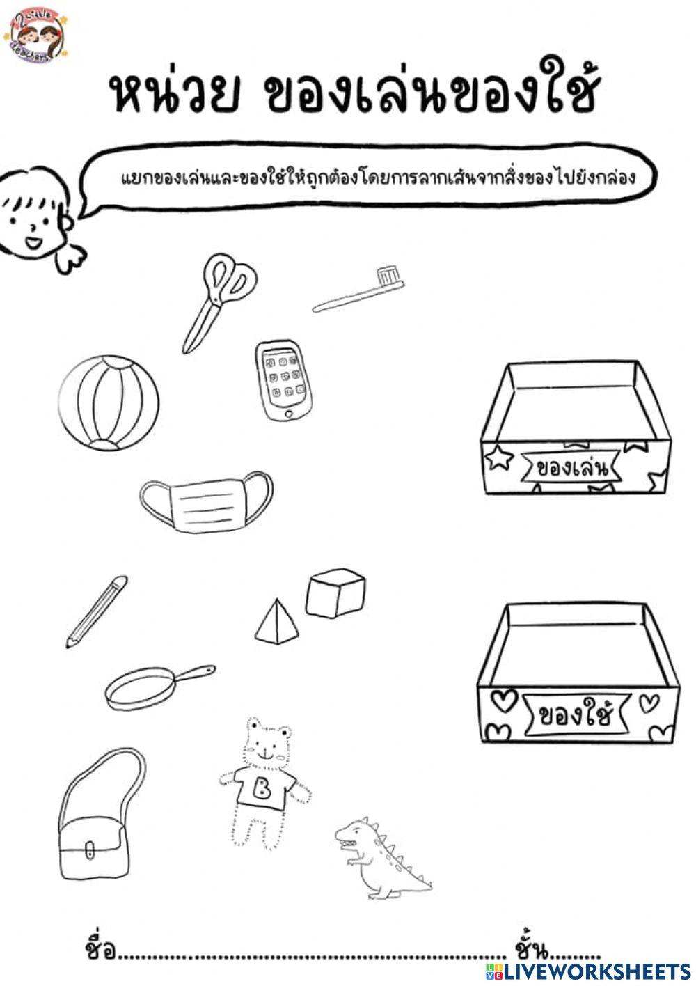 แยกประเภท