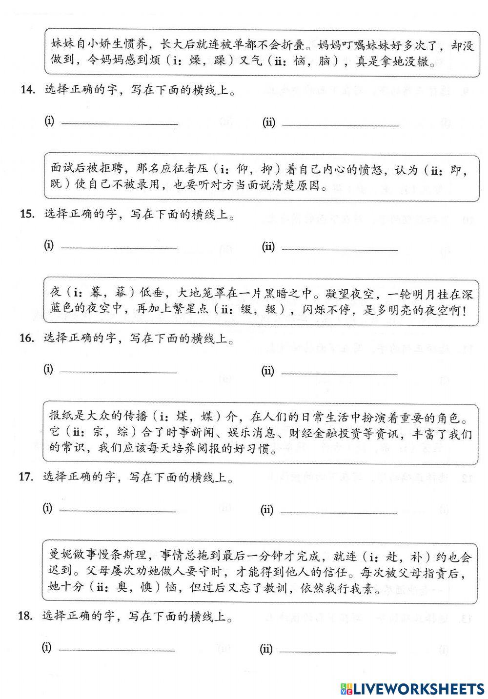 30.8六年级 语法