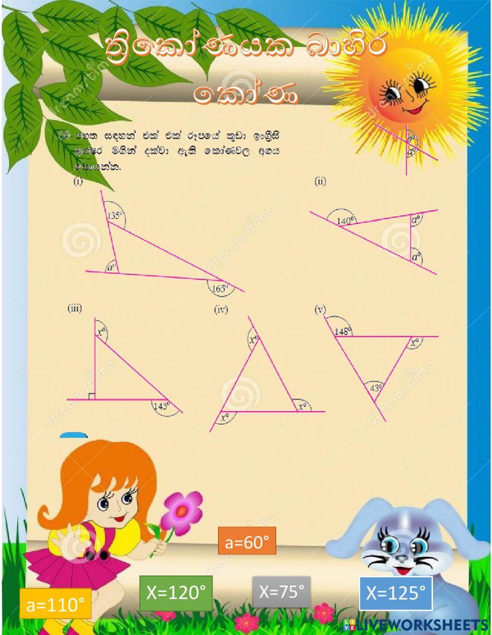 ත්‍රිකෝණයක බාහිර කෝණ ඓක්‍යය