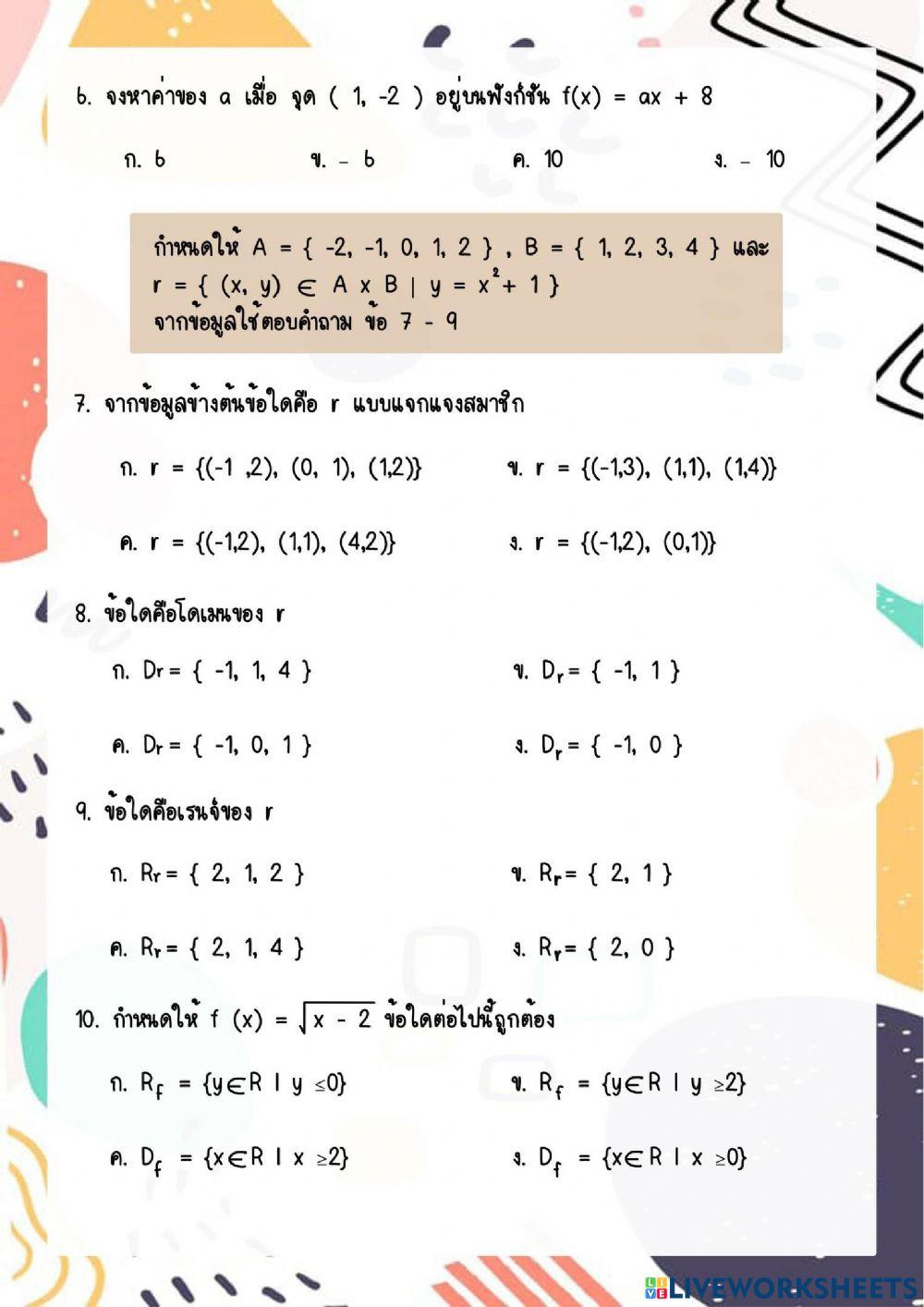 แบบทดสอบก่อนเรียน ฟังก์ชัน