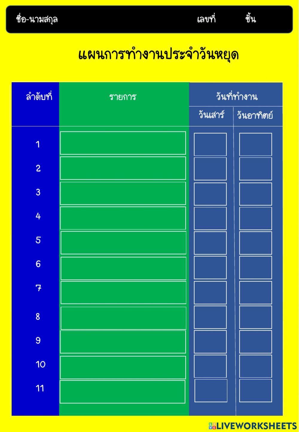 แผนการทำงานวันหยุด