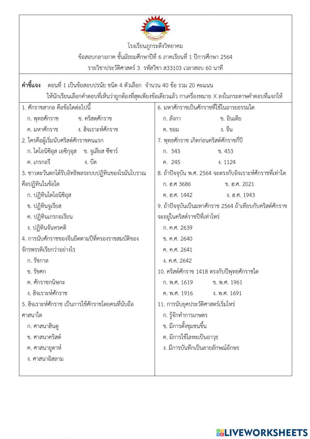 ข้อสอบกลางภาค