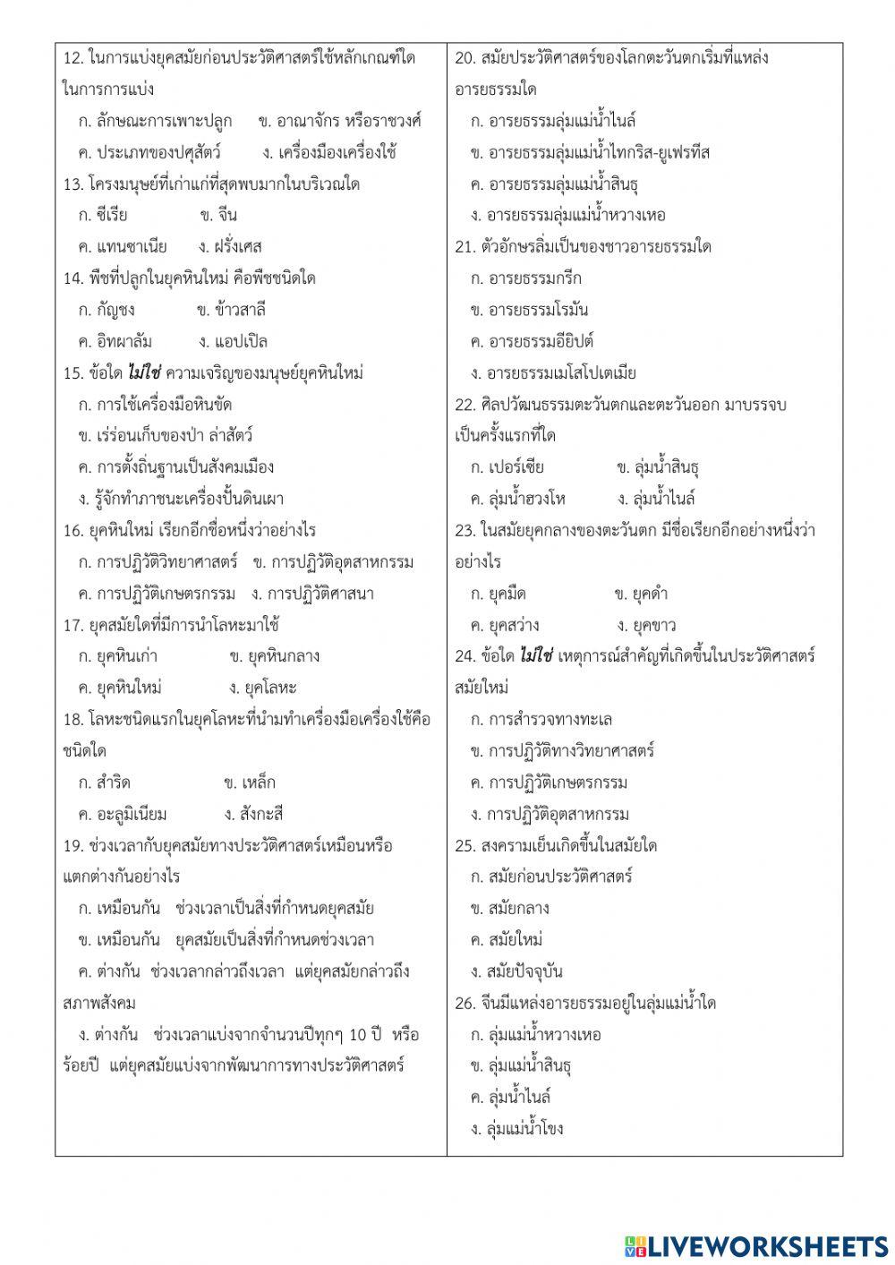 ข้อสอบกลางภาค