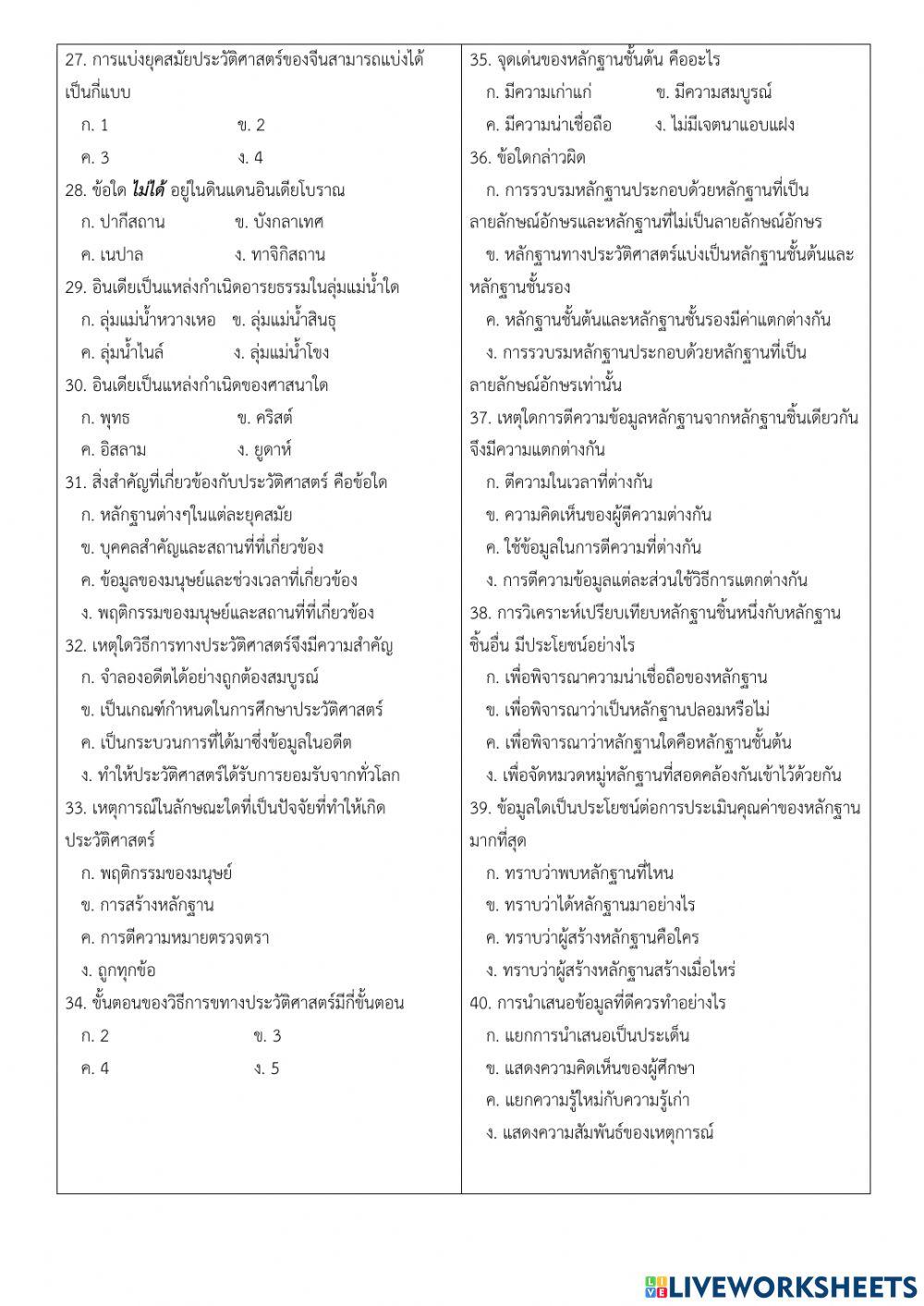 ข้อสอบกลางภาค