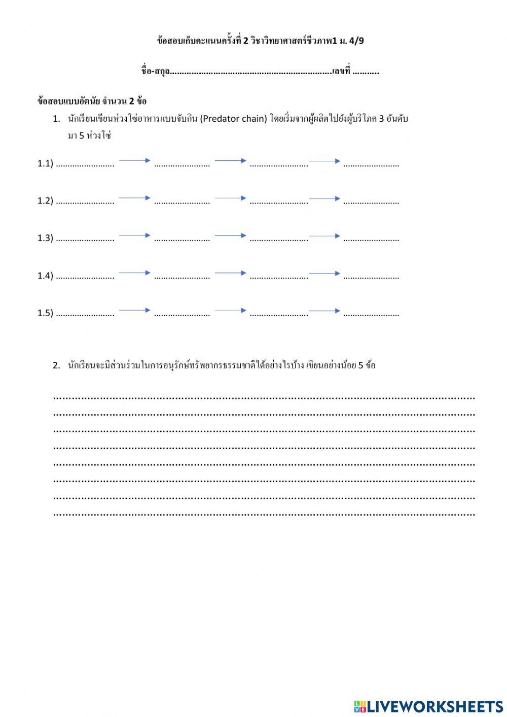 ข้อสอบวิทย์ชีวภาพ ม.4.9