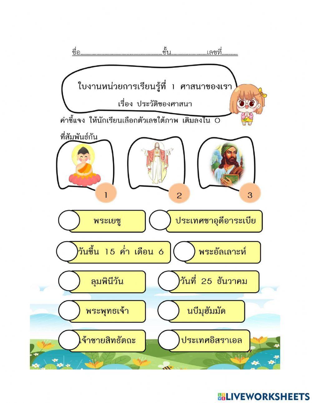ศาสนาต่างๆ