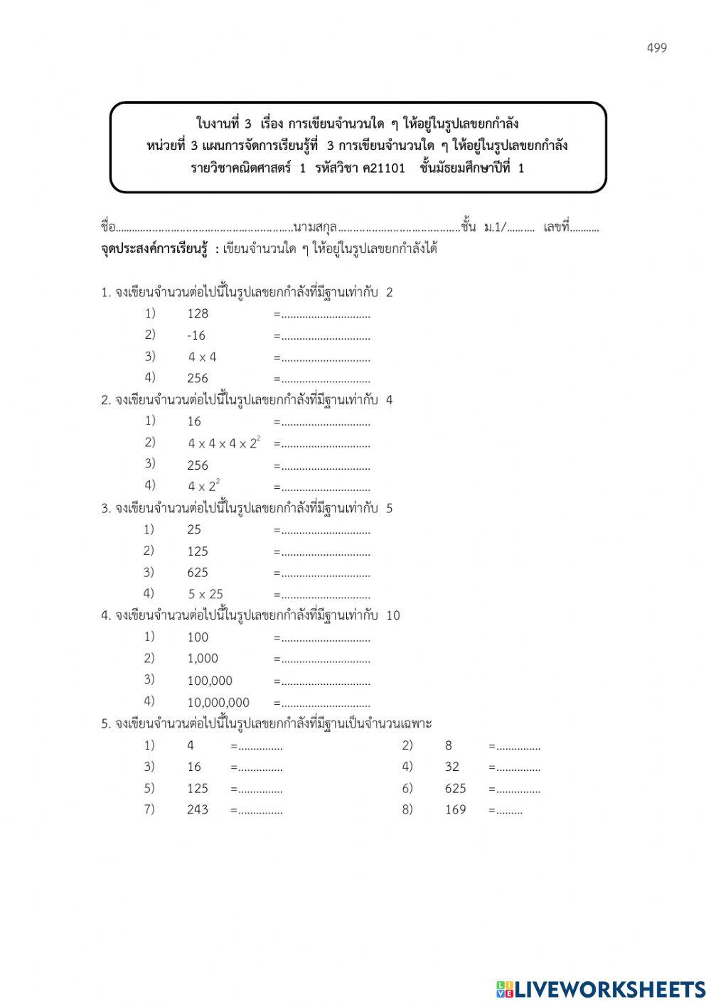 เขียนจำนวนในรูปเลขยกกำลัง