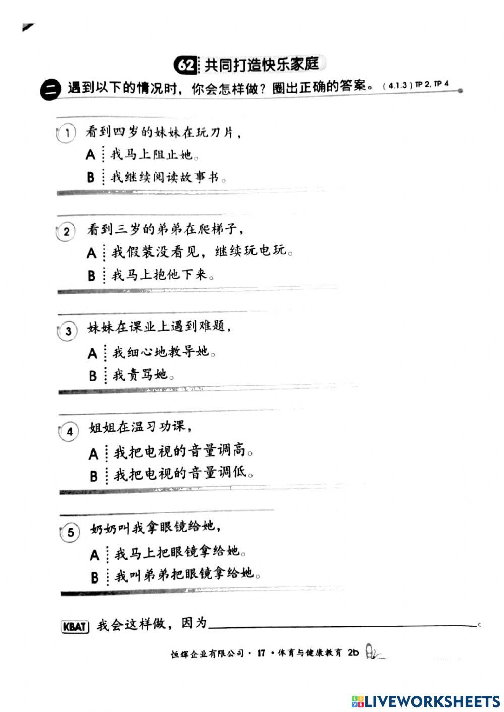 二年级共同打造快乐家庭