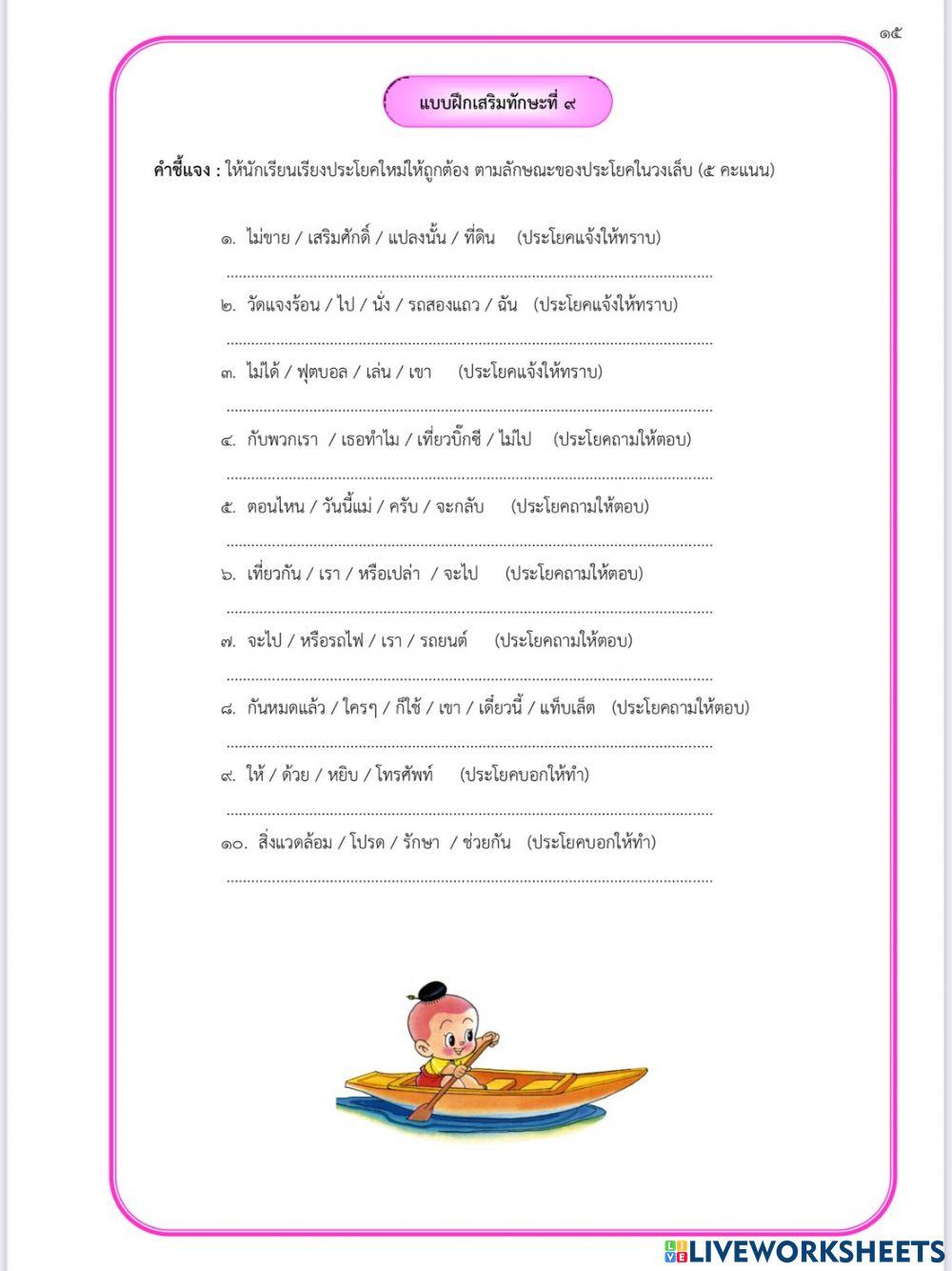 ใบงานประโยค2