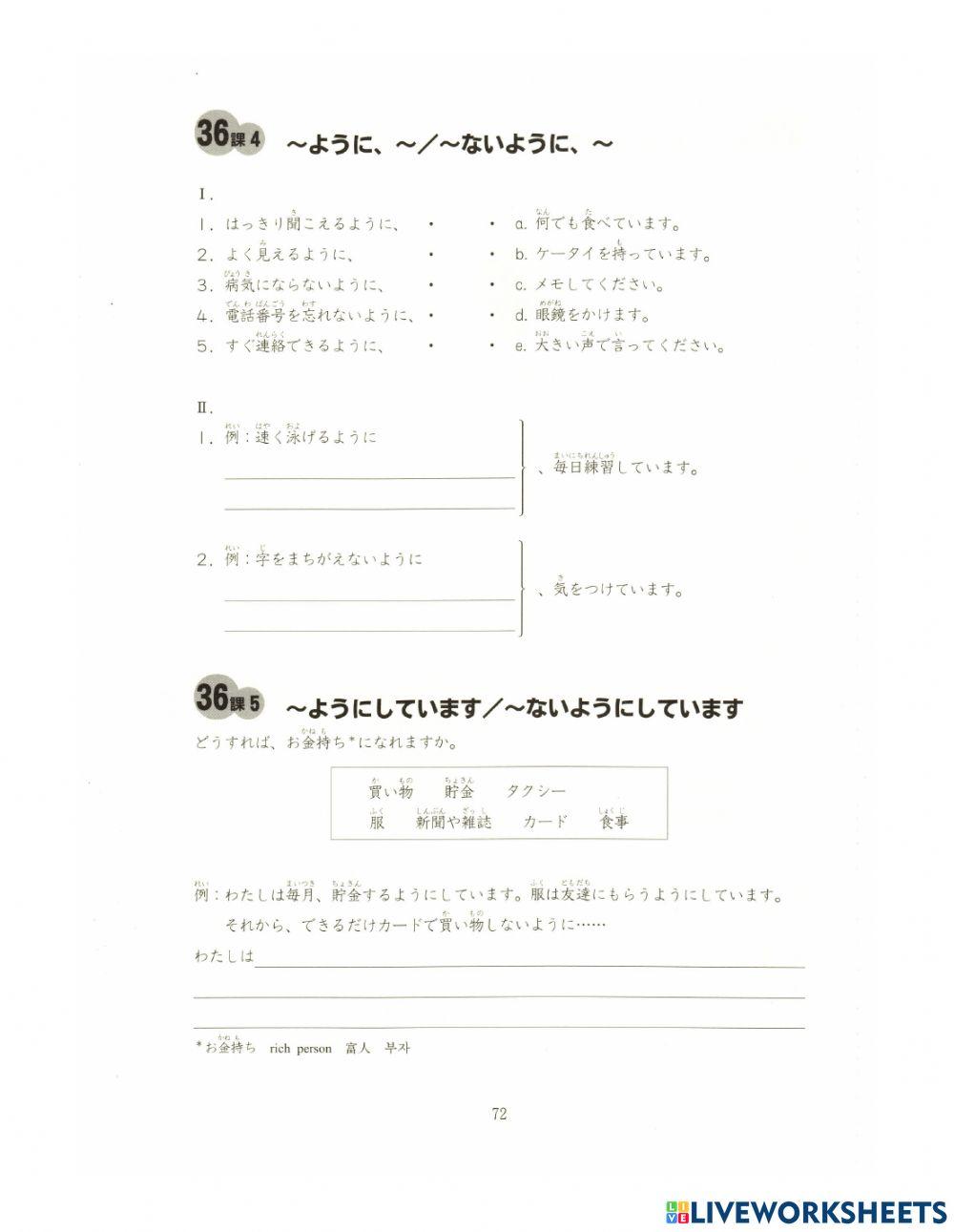 36課 | Free Interactive Worksheets | 6690607