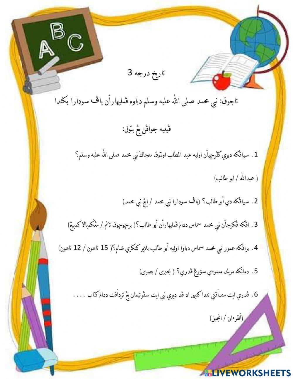 Nabi Mohd Dibawah Pemeliharaan Bapa Saudara Baginda