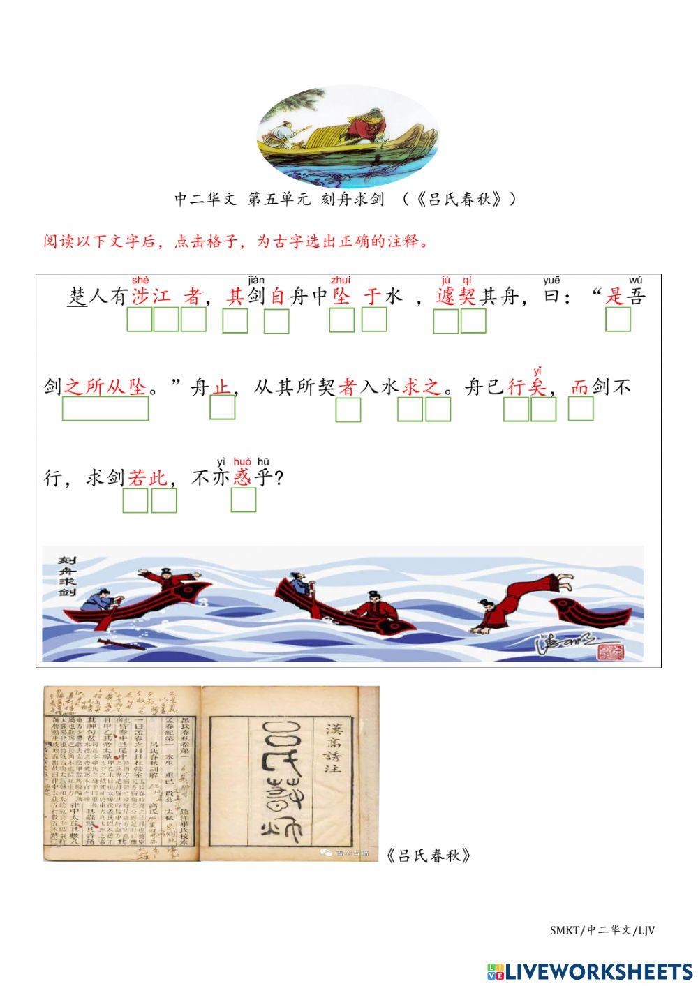 中二华文 《刻舟求剑》