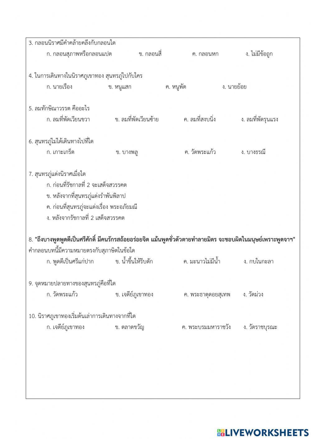ข้อสอบกลางภาค วิชาภาษาไทยพื้นฐาน