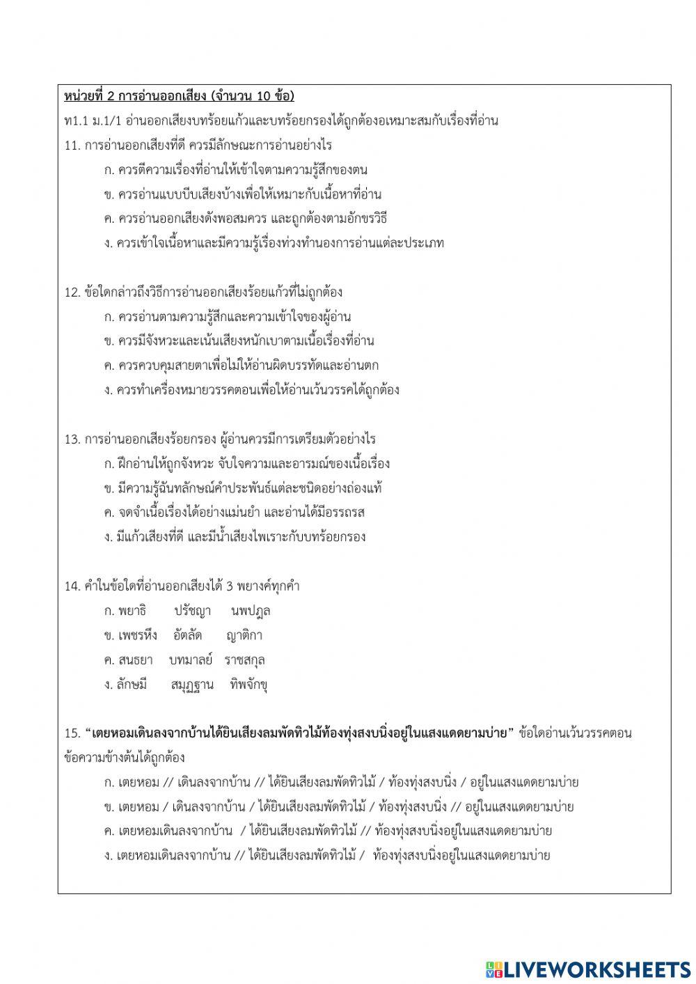 ข้อสอบกลางภาค วิชาภาษาไทยพื้นฐาน