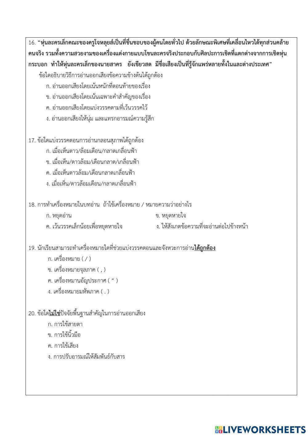 ข้อสอบกลางภาค วิชาภาษาไทยพื้นฐาน
