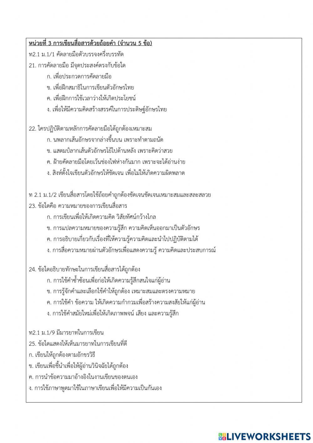 ข้อสอบกลางภาค วิชาภาษาไทยพื้นฐาน