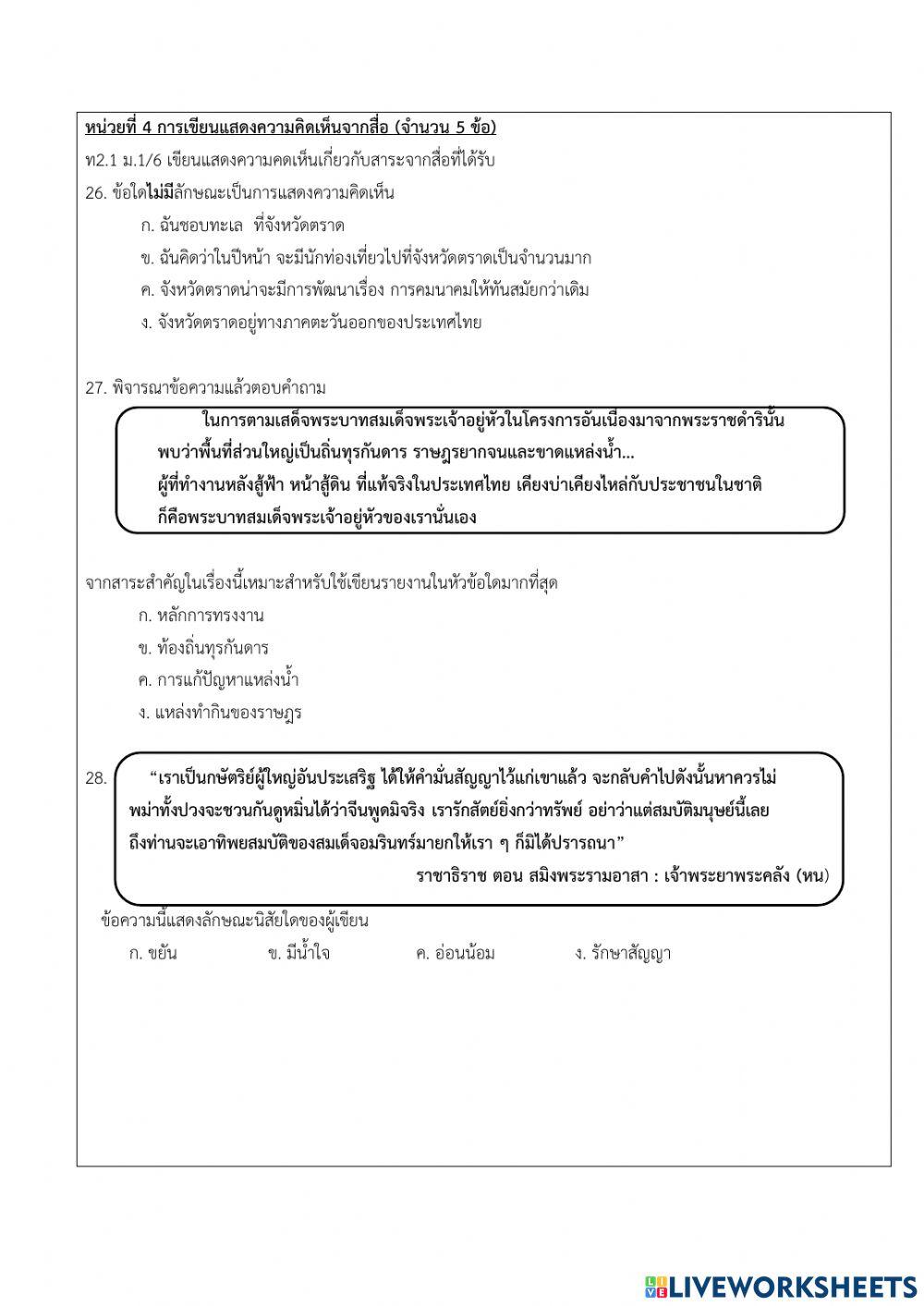 ข้อสอบกลางภาค วิชาภาษาไทยพื้นฐาน