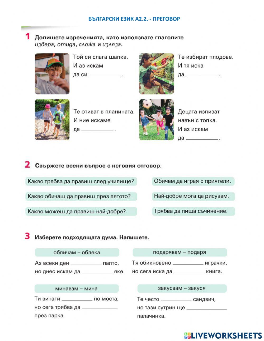 Начален преговор - Български език 5 клас А2+