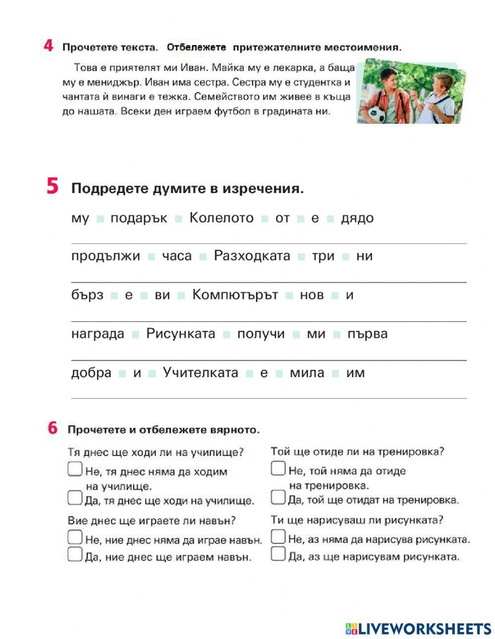 Начален преговор - Български език 5 клас А2+ 1296666