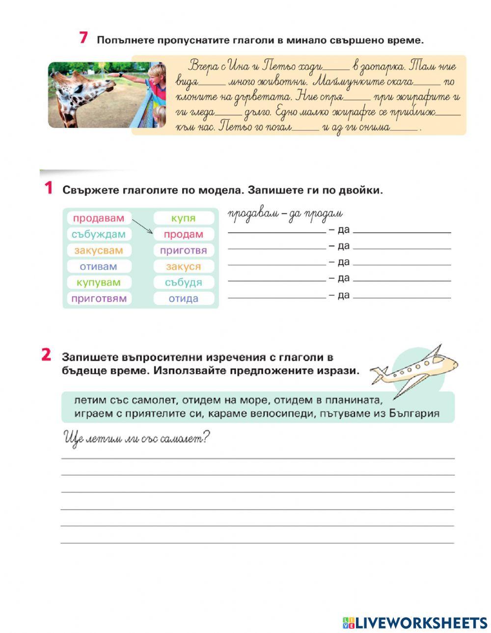 Начален преговор - Български език 5 клас А2+