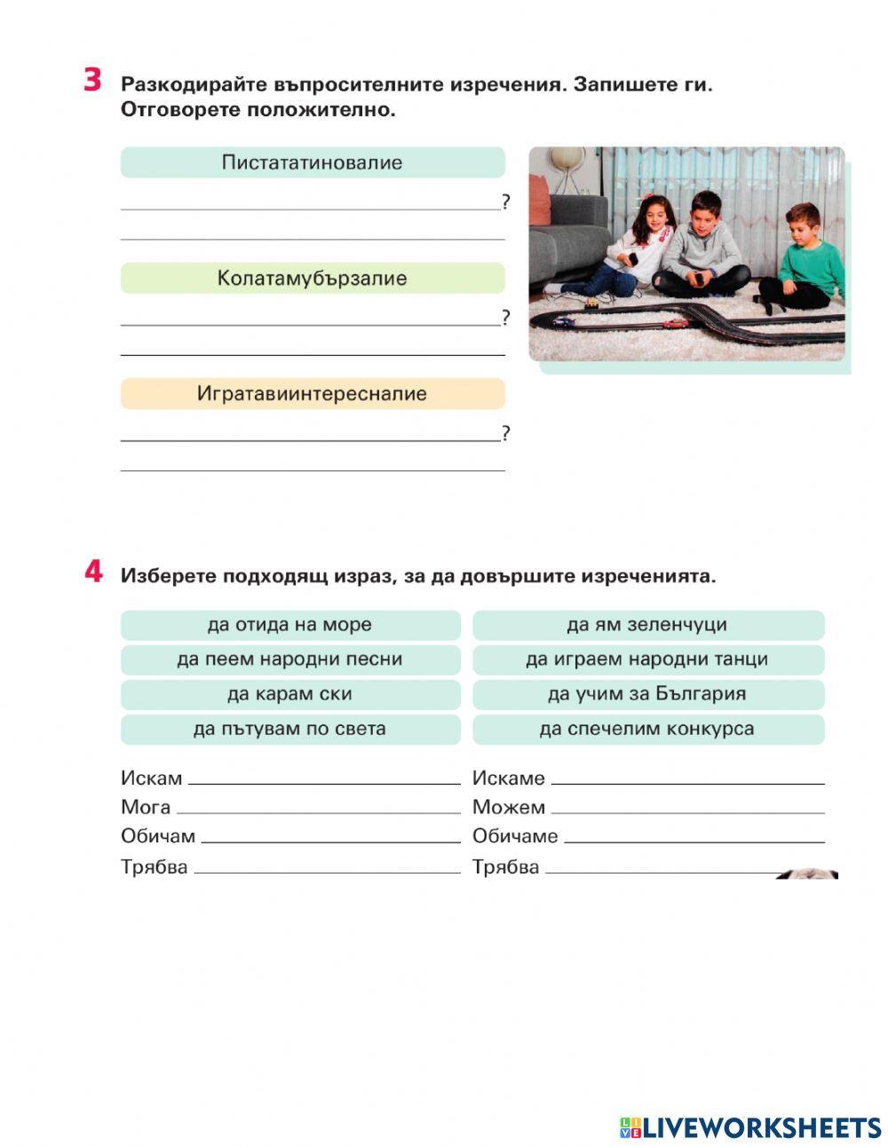 Начален преговор - Български език 5 клас А2+