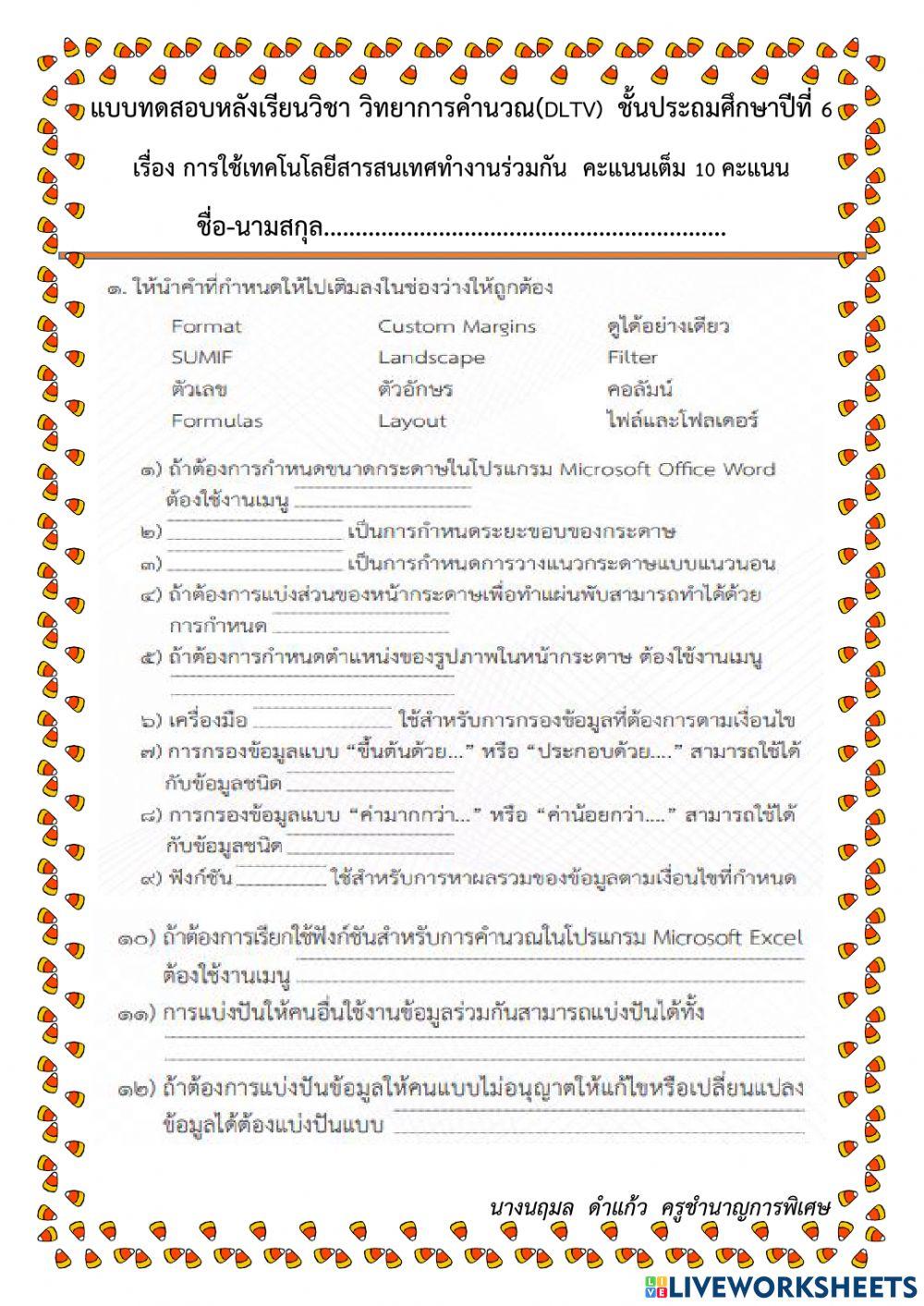 แบบทดสอบหลังเรียน