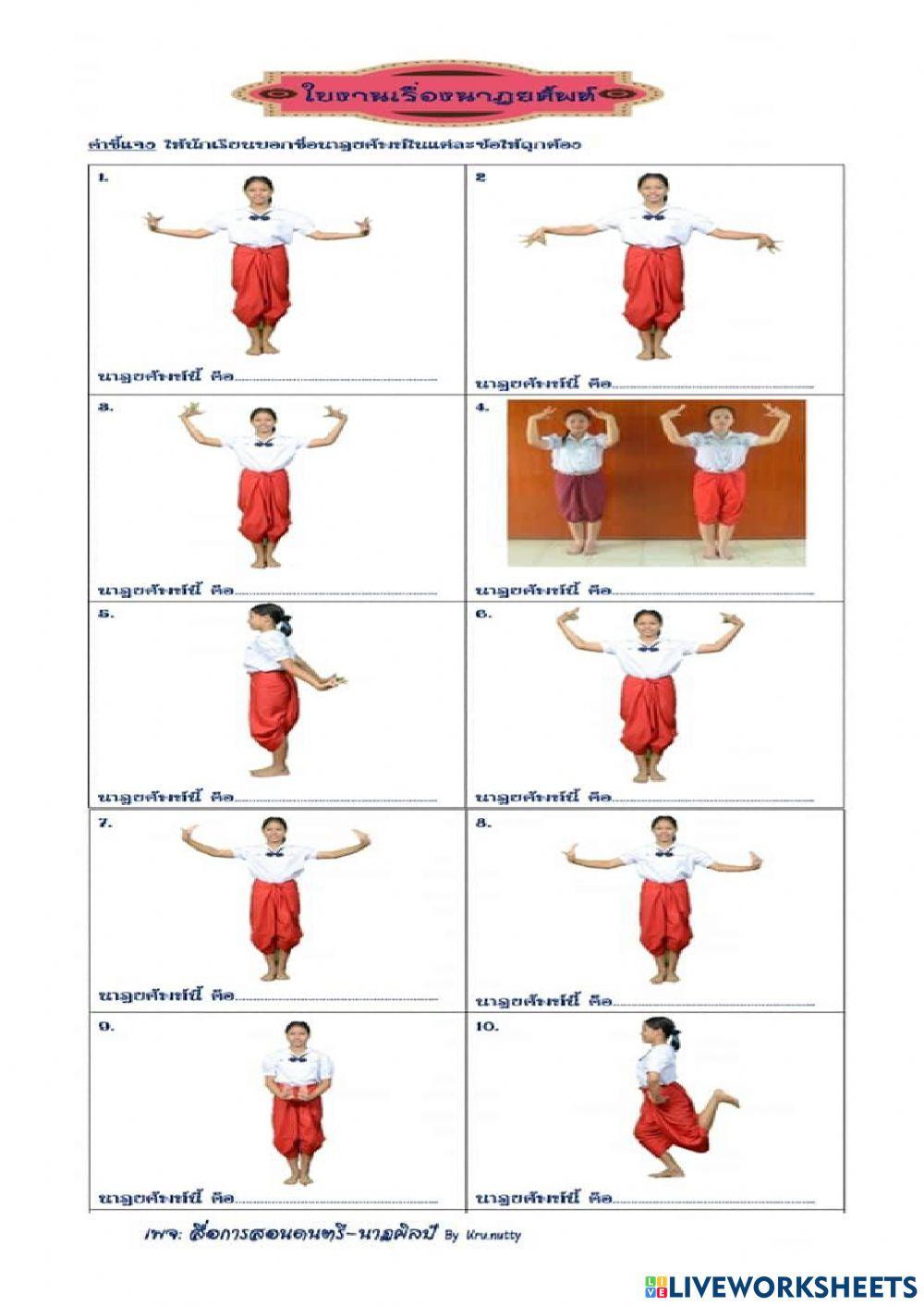 นาฎศิลป์