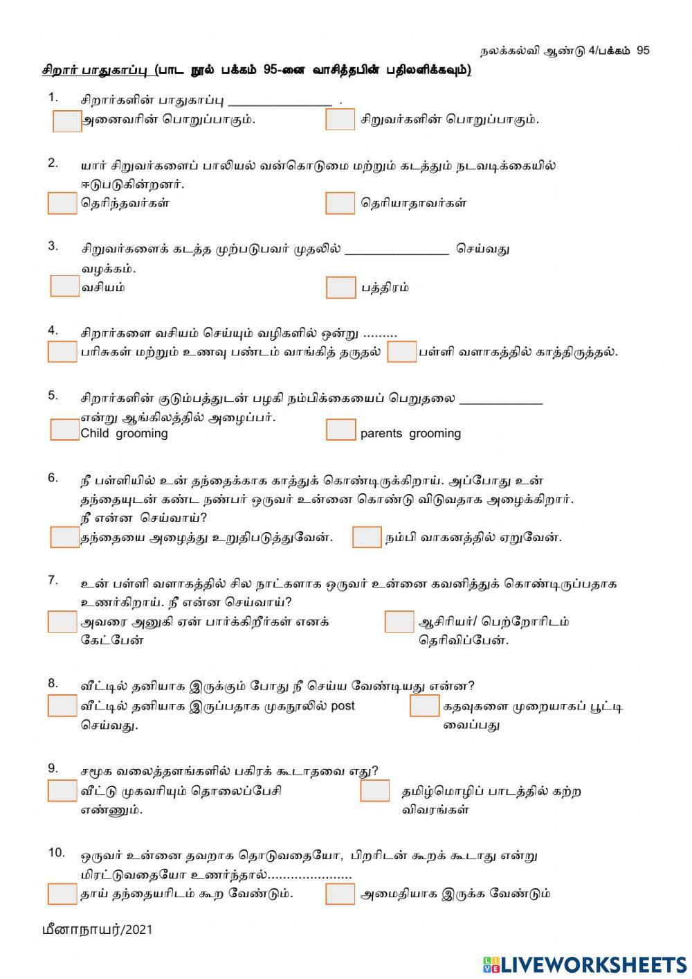 நலக்கல்வி சிறார் பாதுகாப்பு