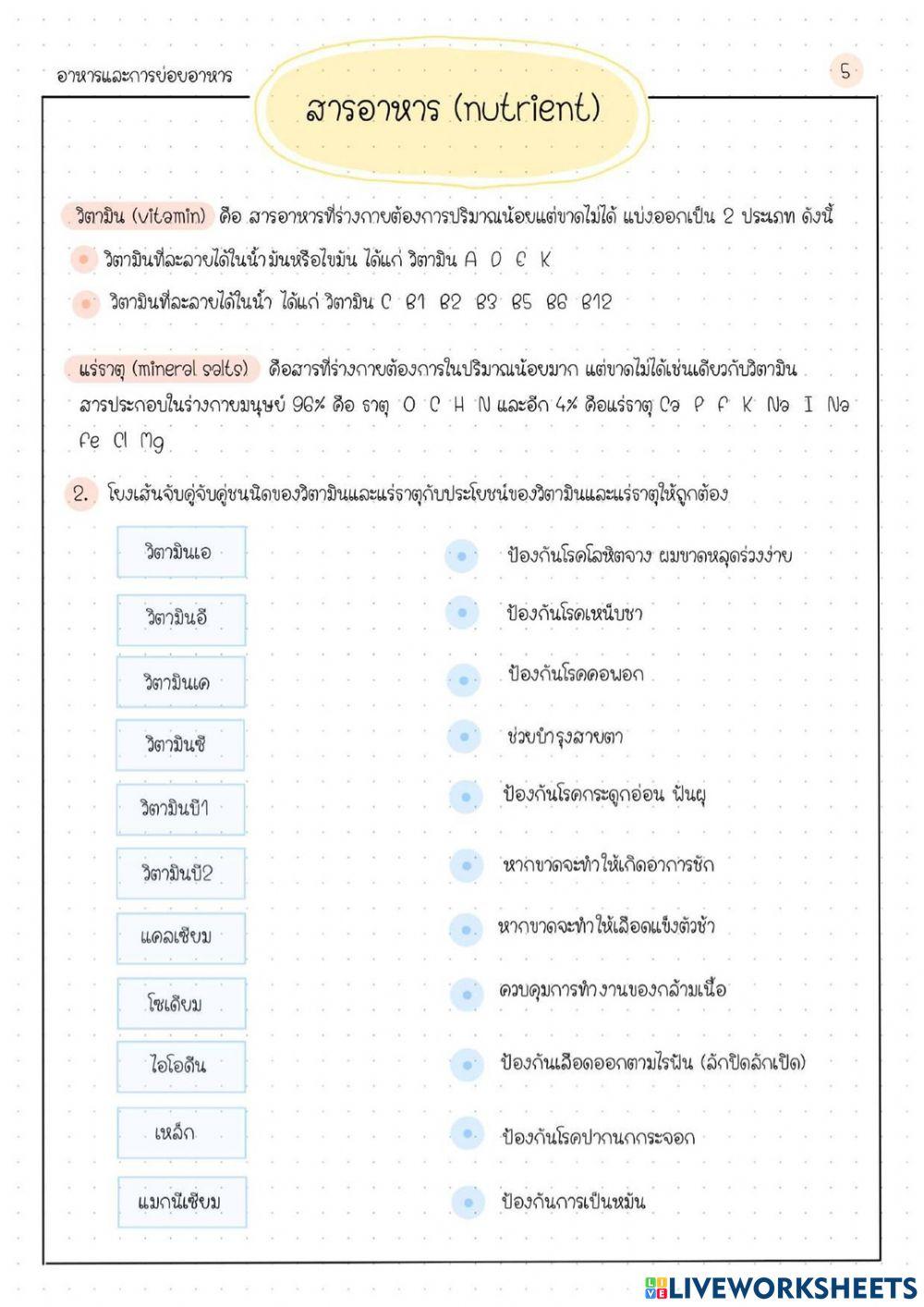แบบทดสอบสารอาหาร