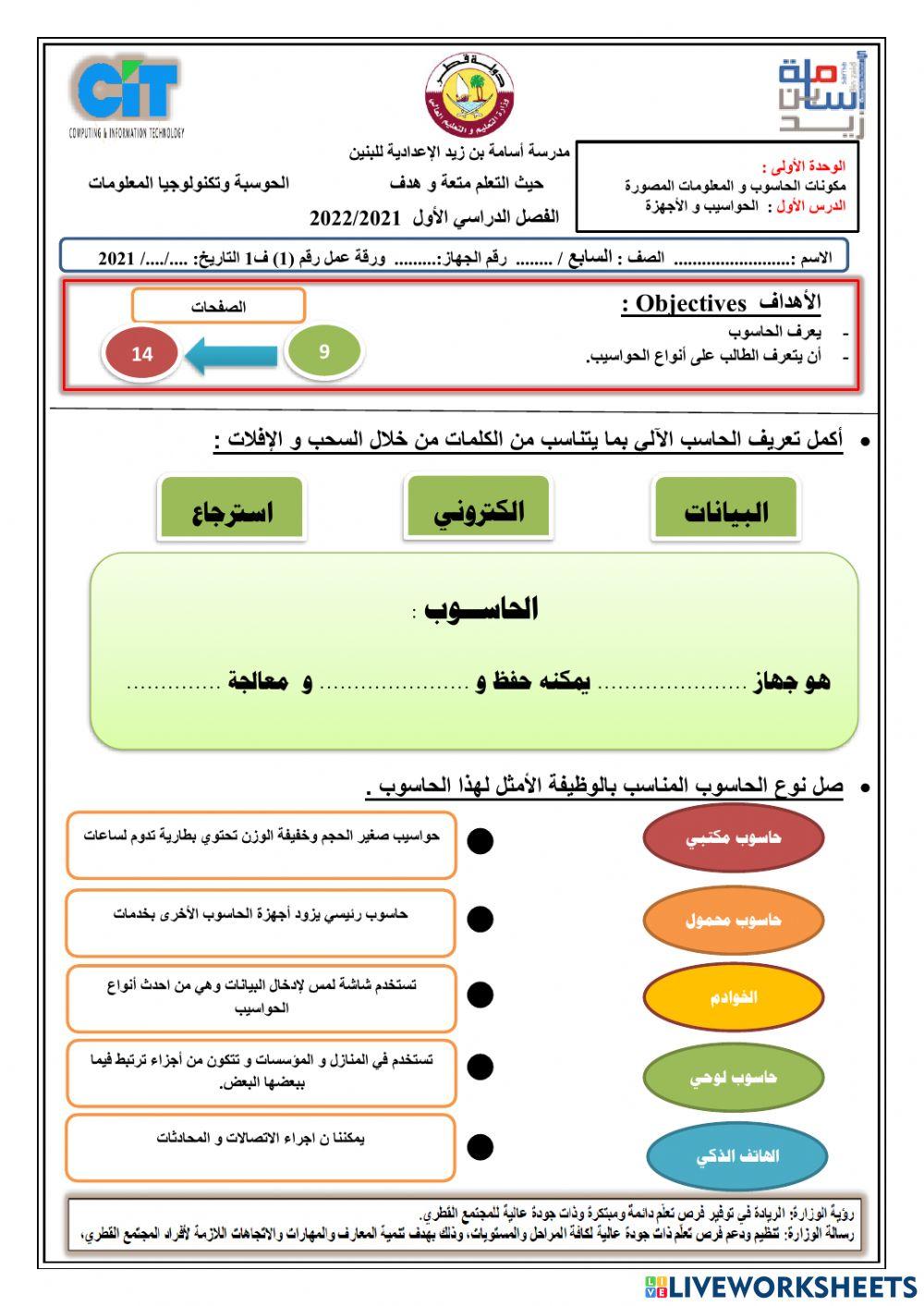 سابع-الفصل الأاول-ورقة عمل1