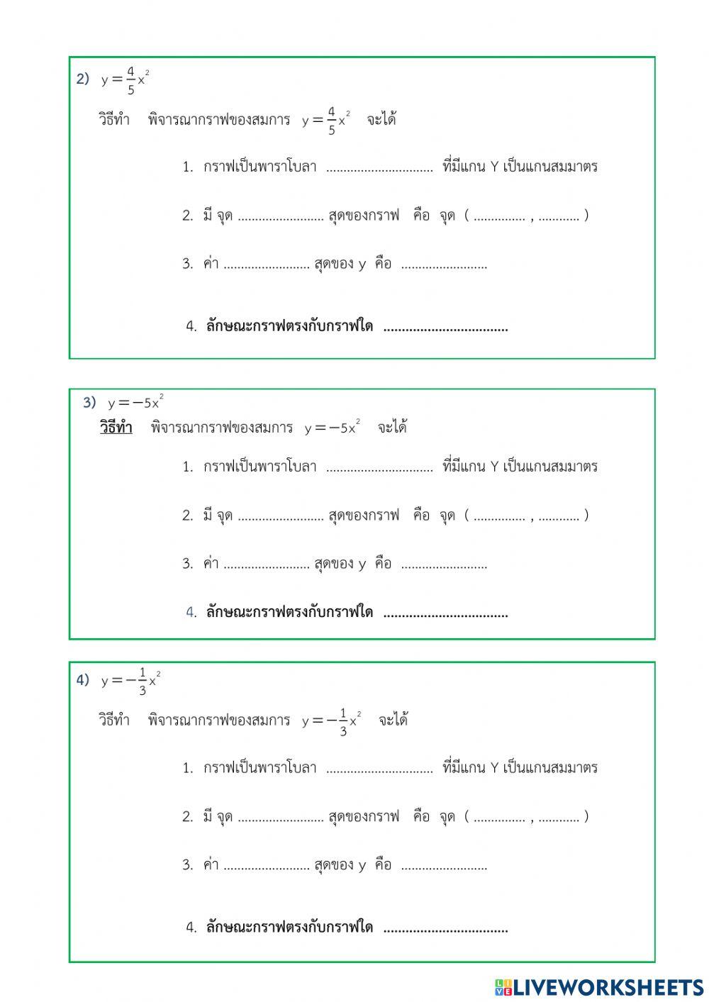 แบบฝึกหัด 5.2 ข กราฟของพาราโบลา 1