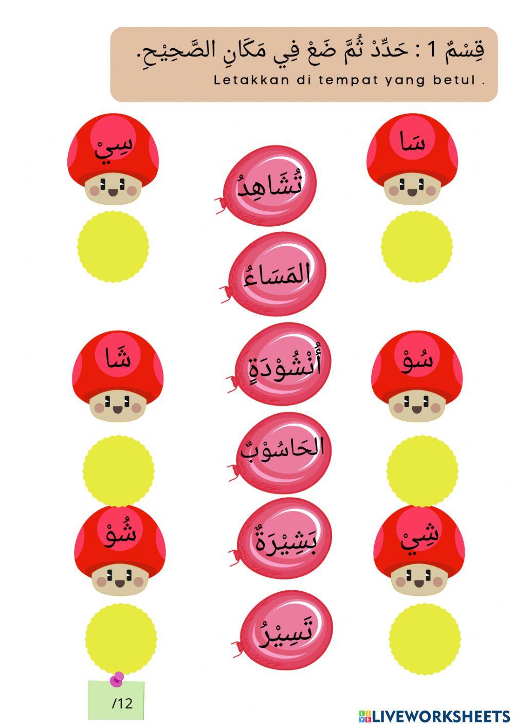 Pentaksiran sumatif bahasa arab tahun 6 siri (ii)