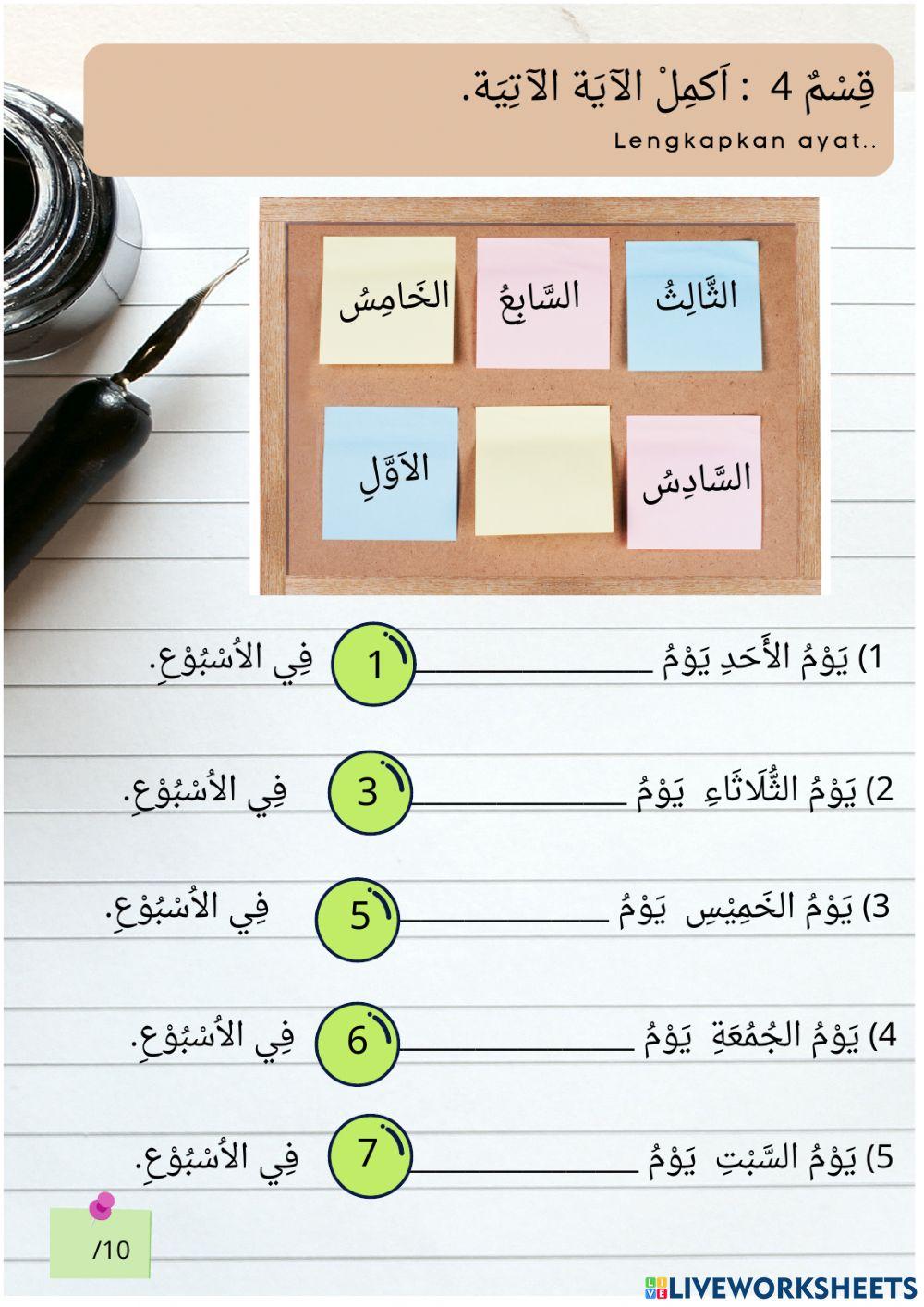 Pentaksiran sumatif bahasa arab tahun 6 siri (ii)