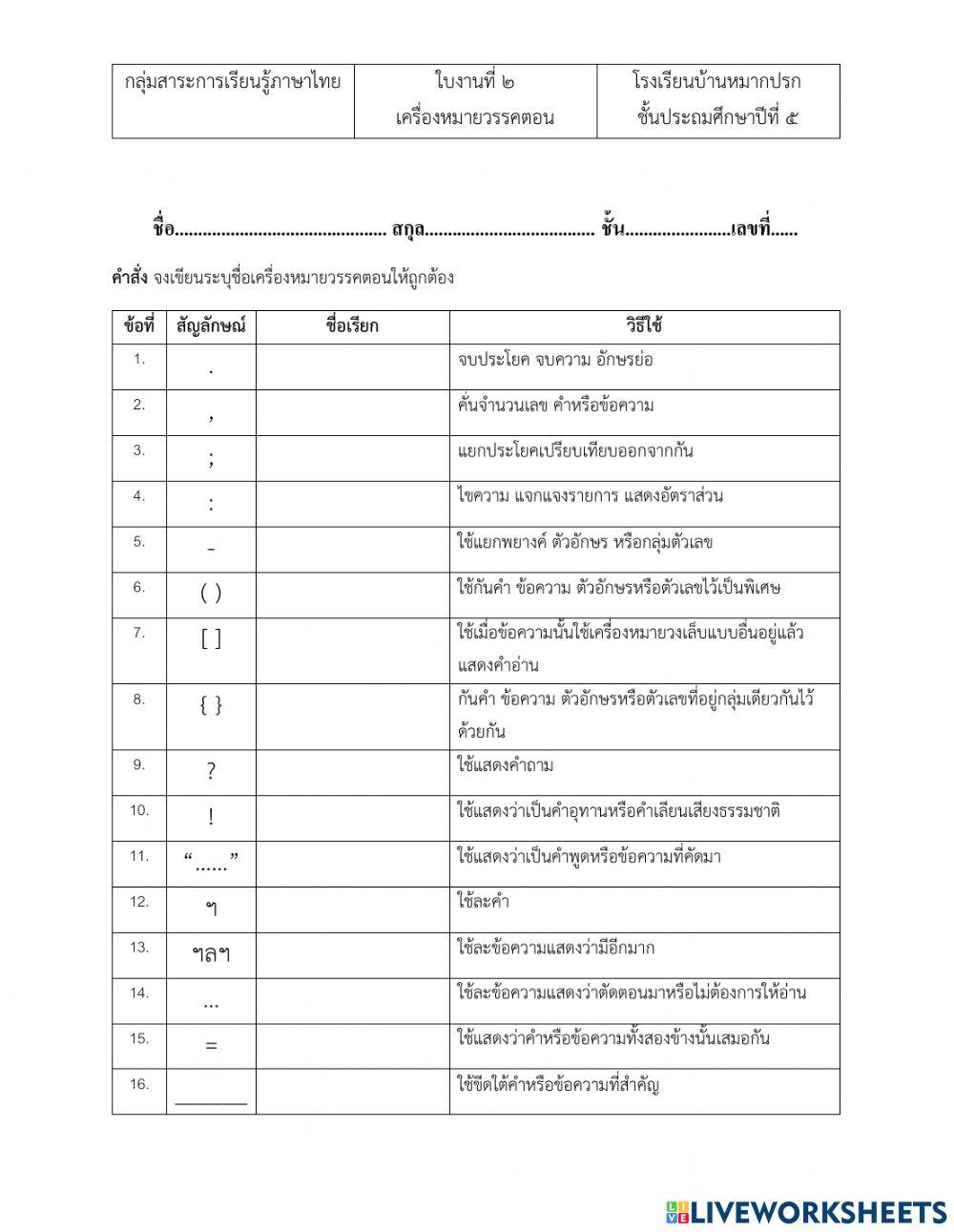 เครื่องหมายวรรคตอน