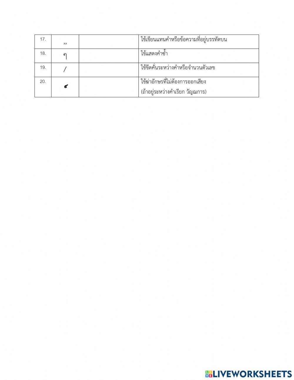 เครื่องหมายวรรคตอน