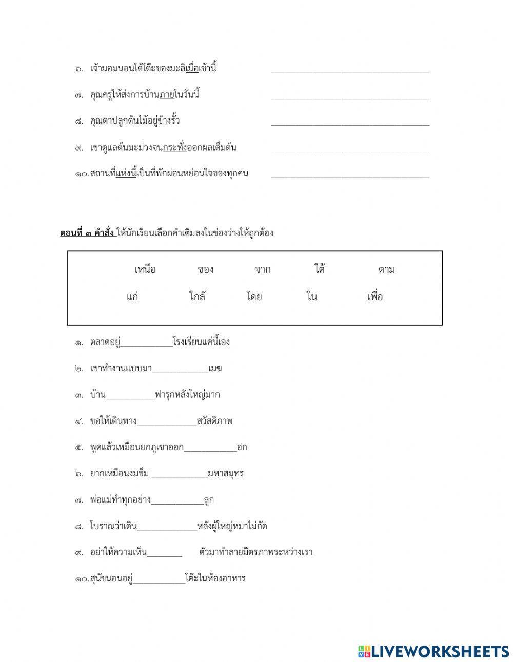 คำบุพบท