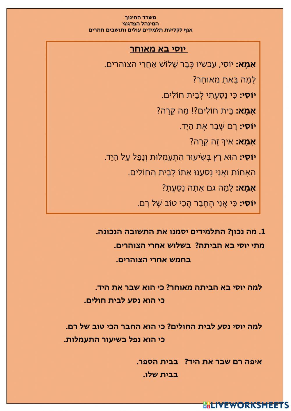 הכול חדש ב יחידה 7