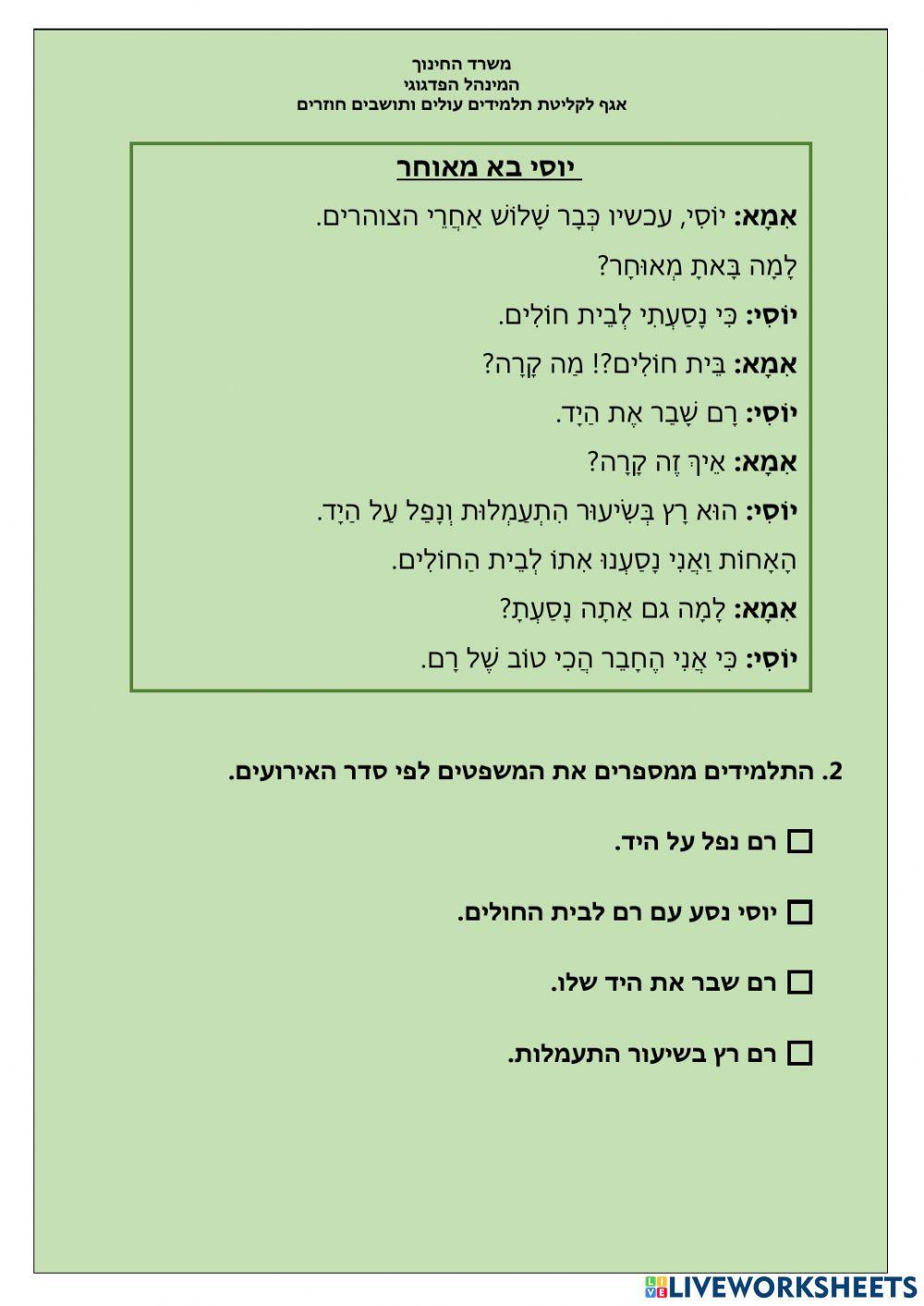 הכול חדש ב יחידה 7